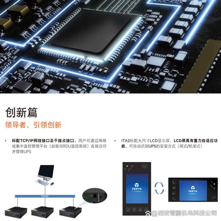 维谛power ups 100电源总代理